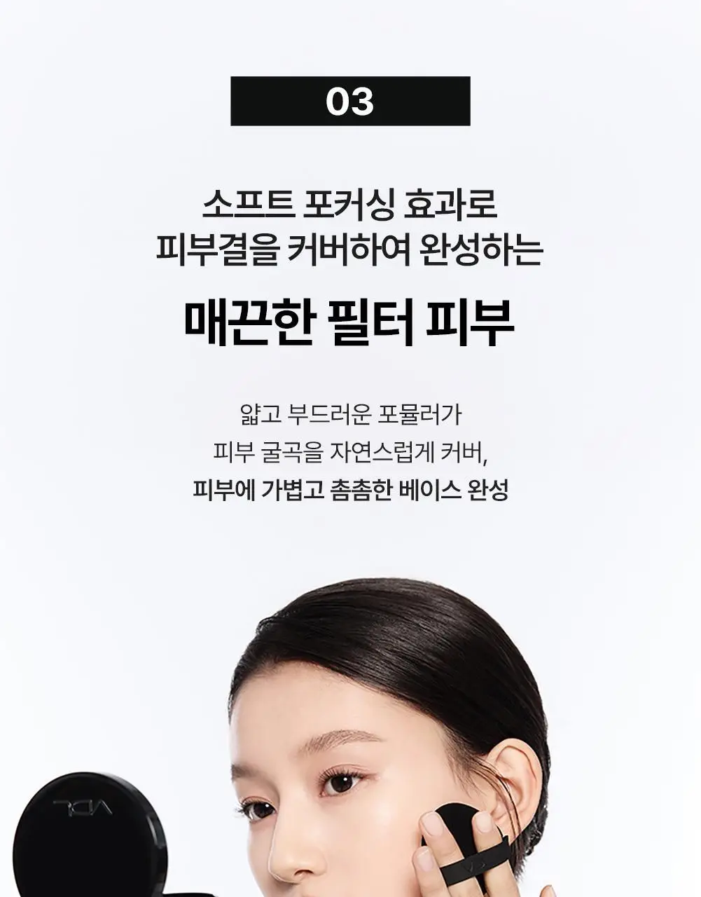 [NEW 컬러/바운싱피치밤&키링파우치 단독증정] VDL 커버 스테인 퍼펙팅 쿠션 기획 (본품+리필 포함) 상세페이지 19